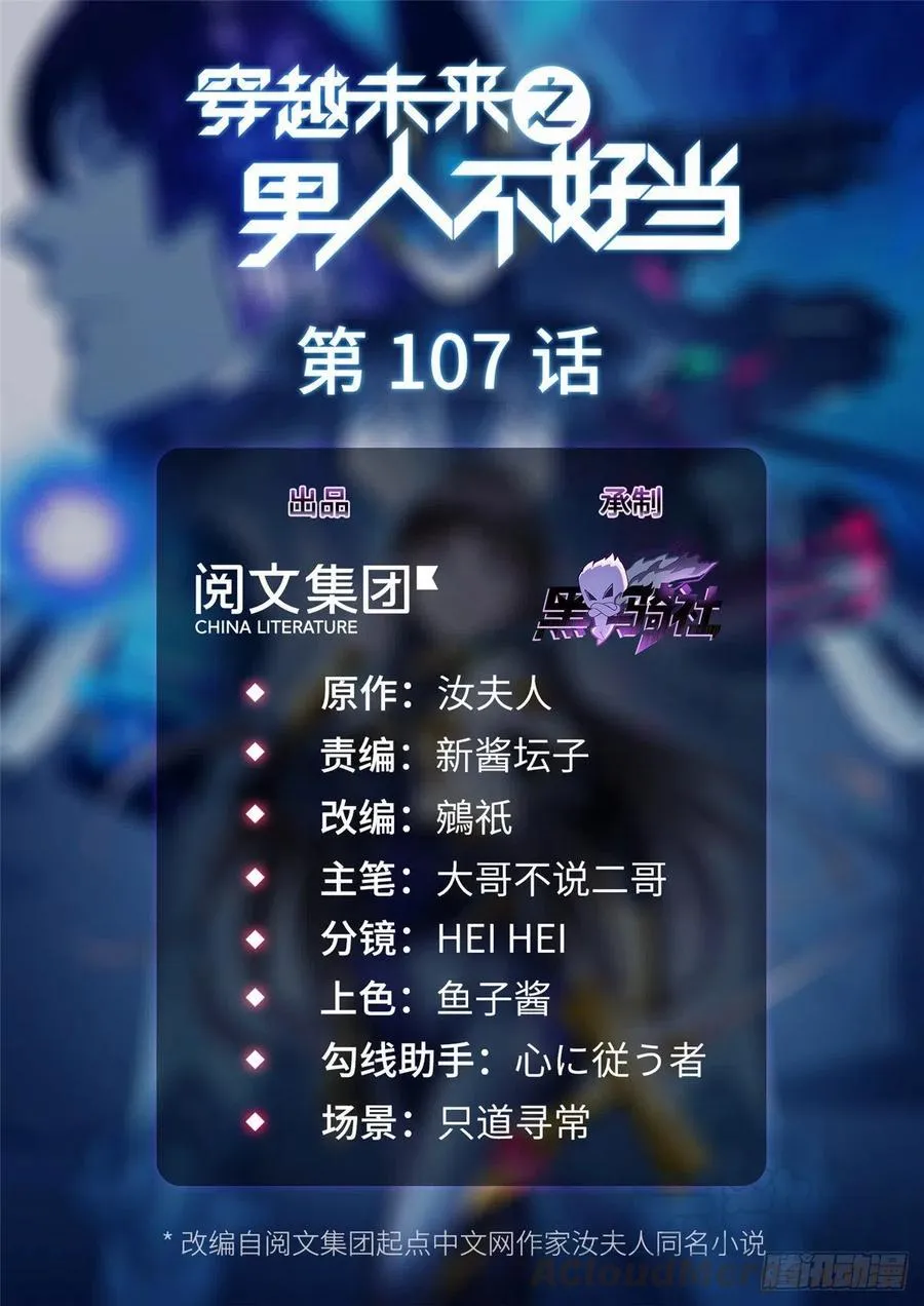 第107话 稀世奇才 第1页
