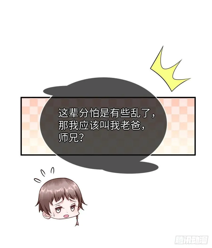 第107话 稀世奇才 第6页