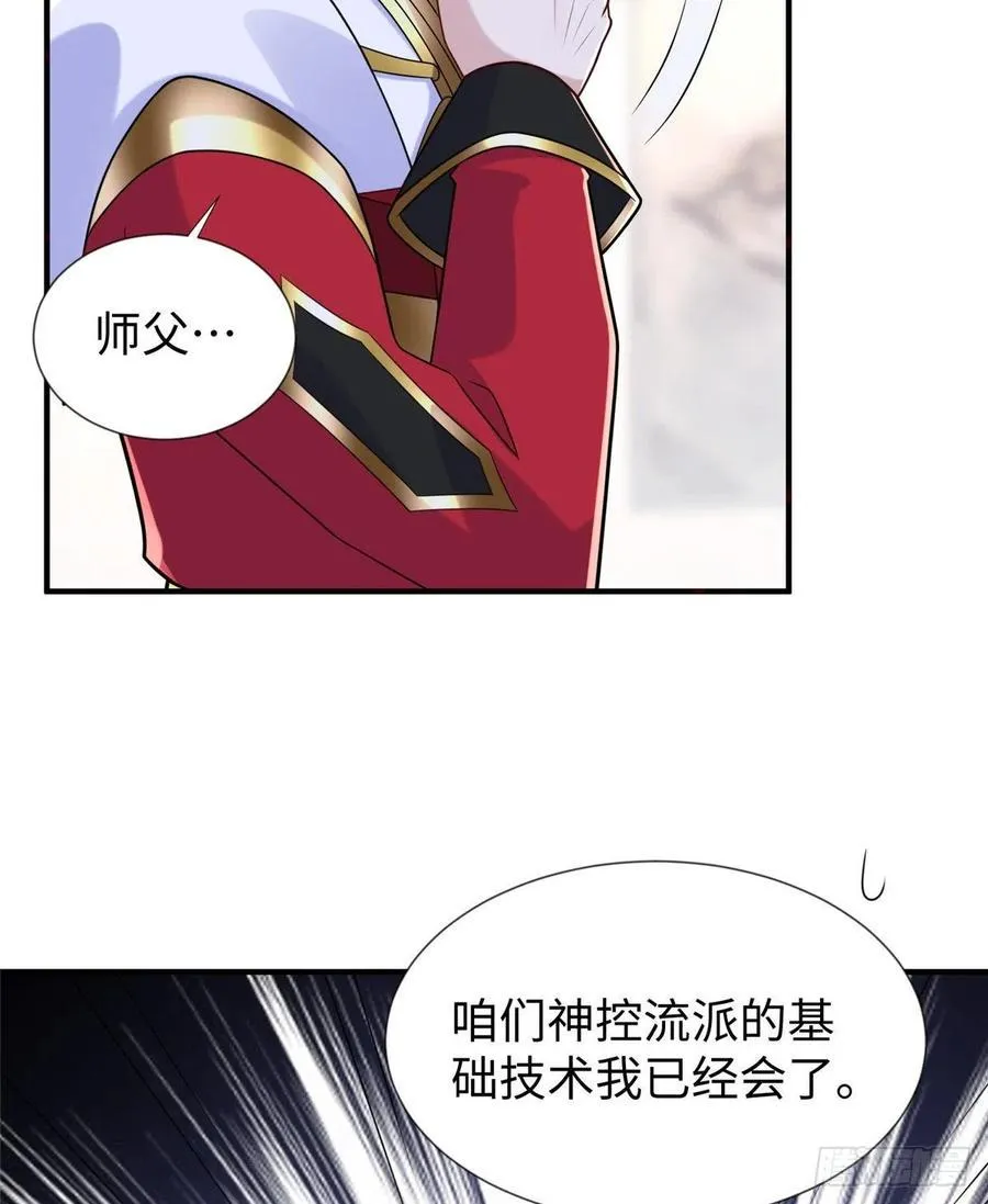 第107话 稀世奇才 第9页