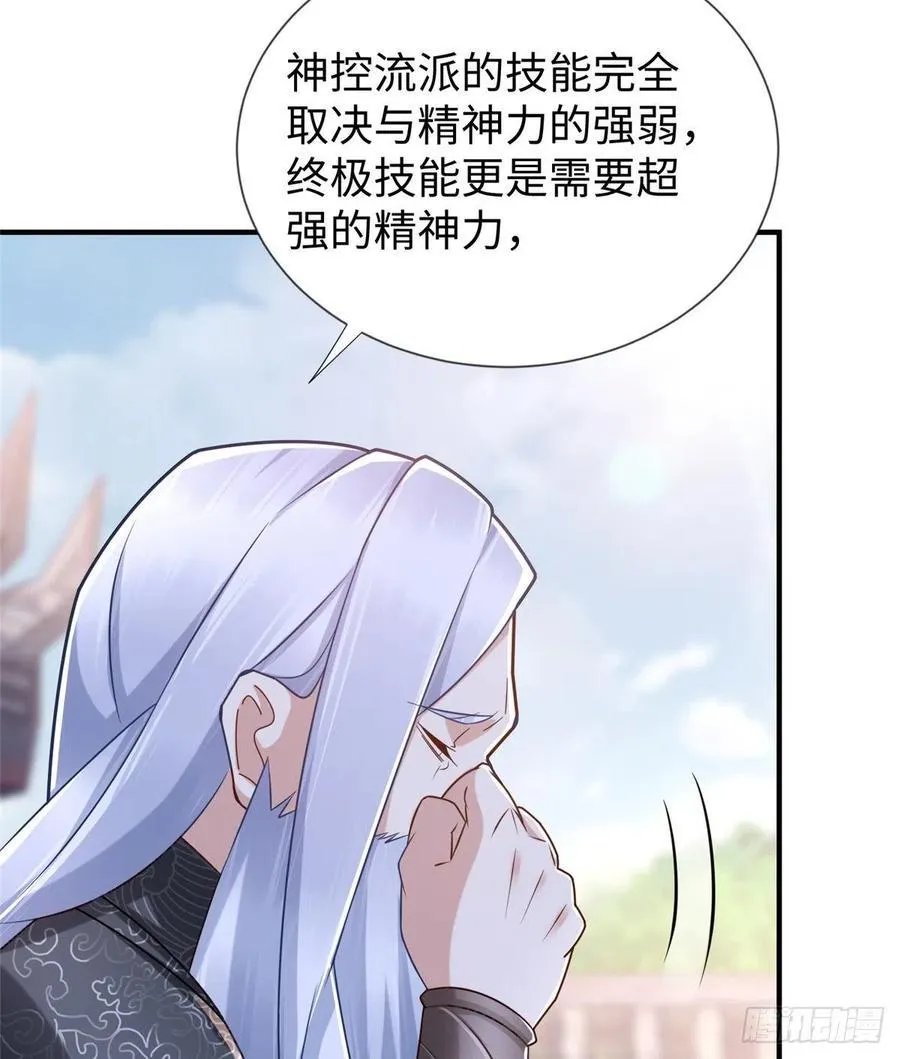 第107话 稀世奇才 第21页