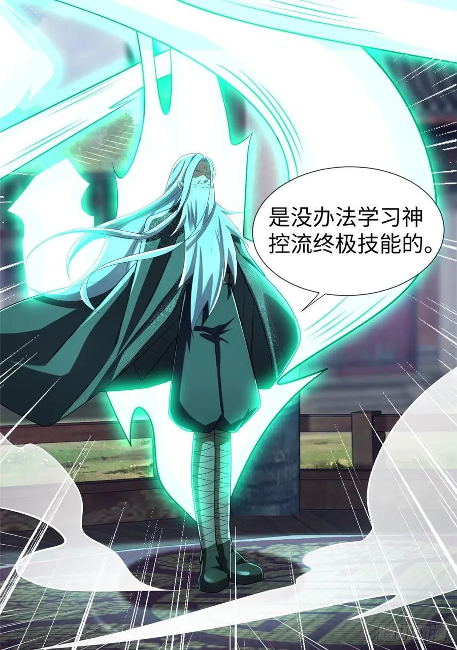 第107话 稀世奇才 第30页