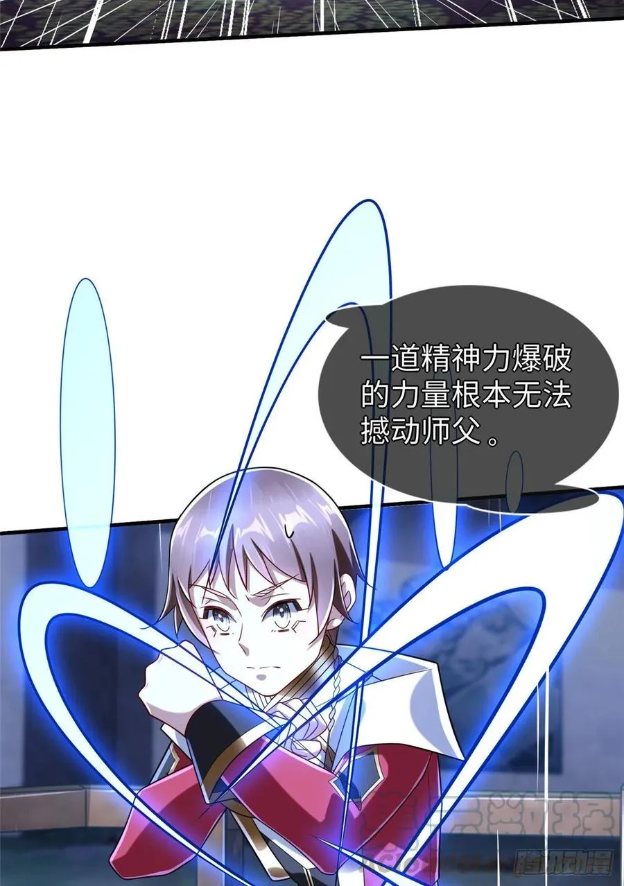 第107话 稀世奇才 第31页
