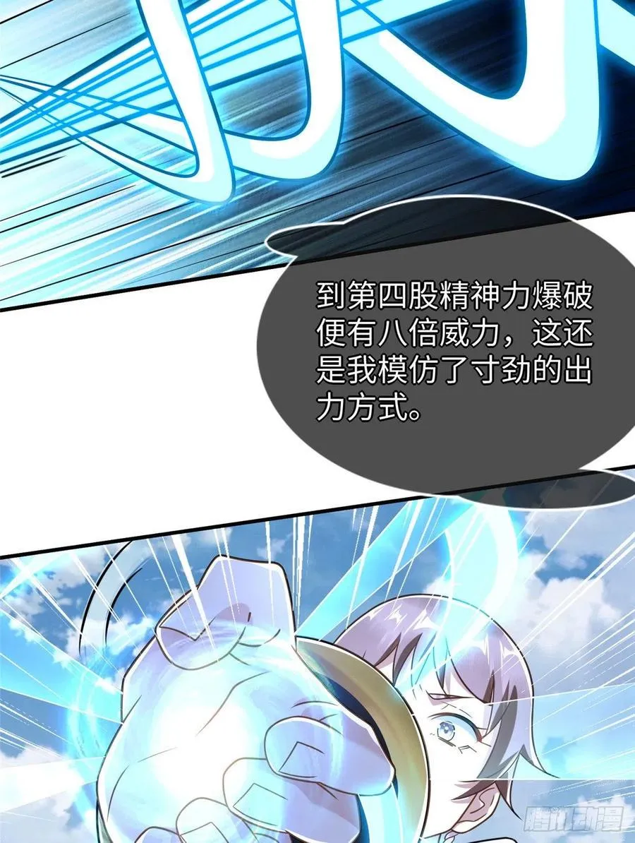 第107话 稀世奇才 第35页
