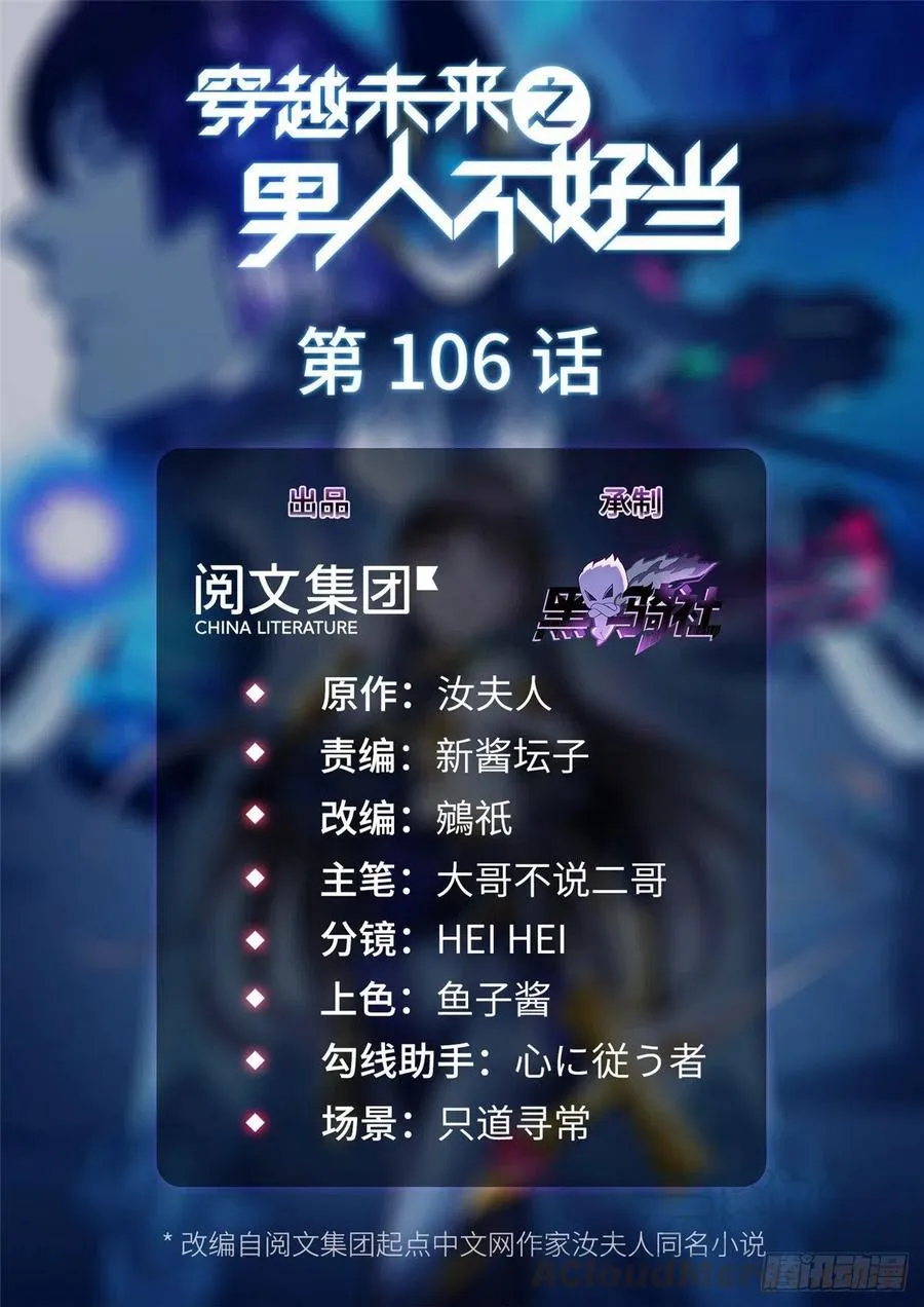第106话 暂时的分别 第1页