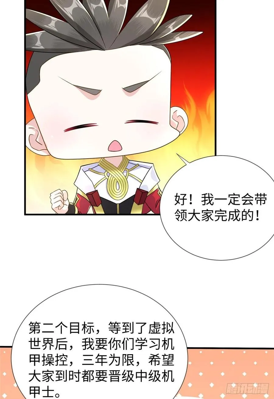 第106话 暂时的分别 第28页