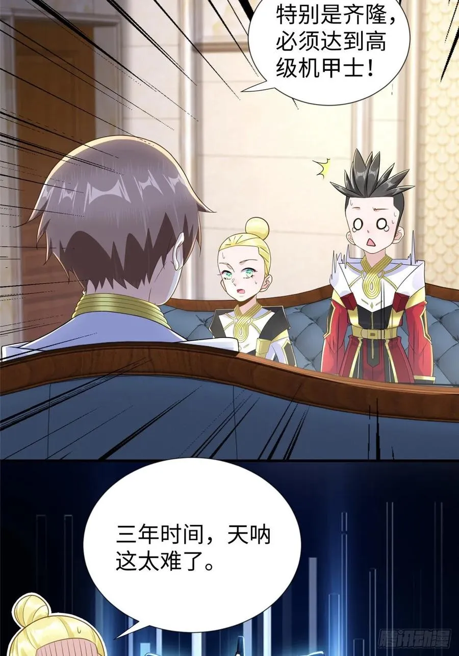 第106话 暂时的分别 第30页