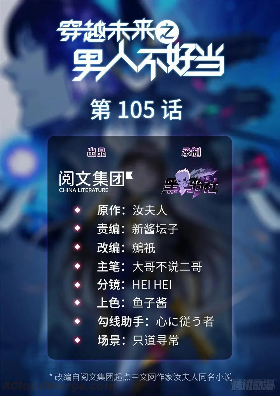 第105话 爸爸以你为荣 第1页