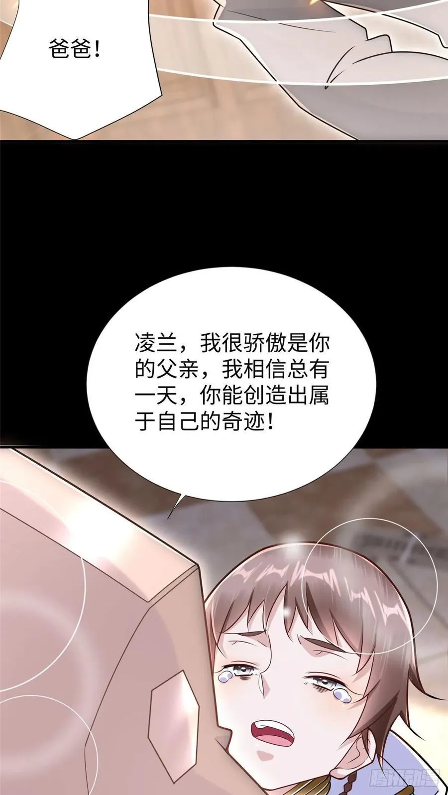 第105话 爸爸以你为荣 第4页
