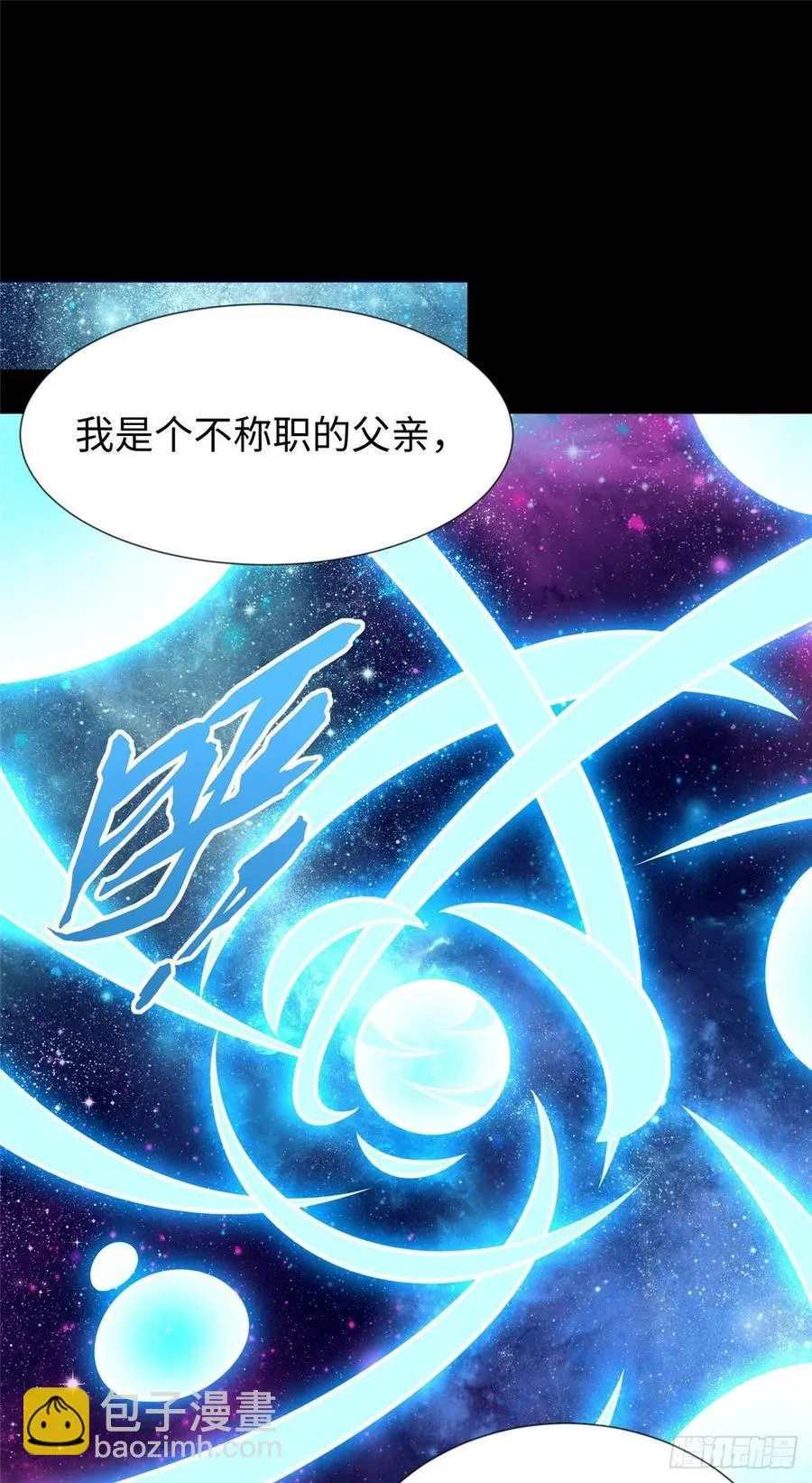 第105话 爸爸以你为荣 第7页