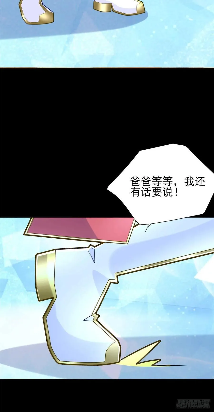 第105话 爸爸以你为荣 第16页