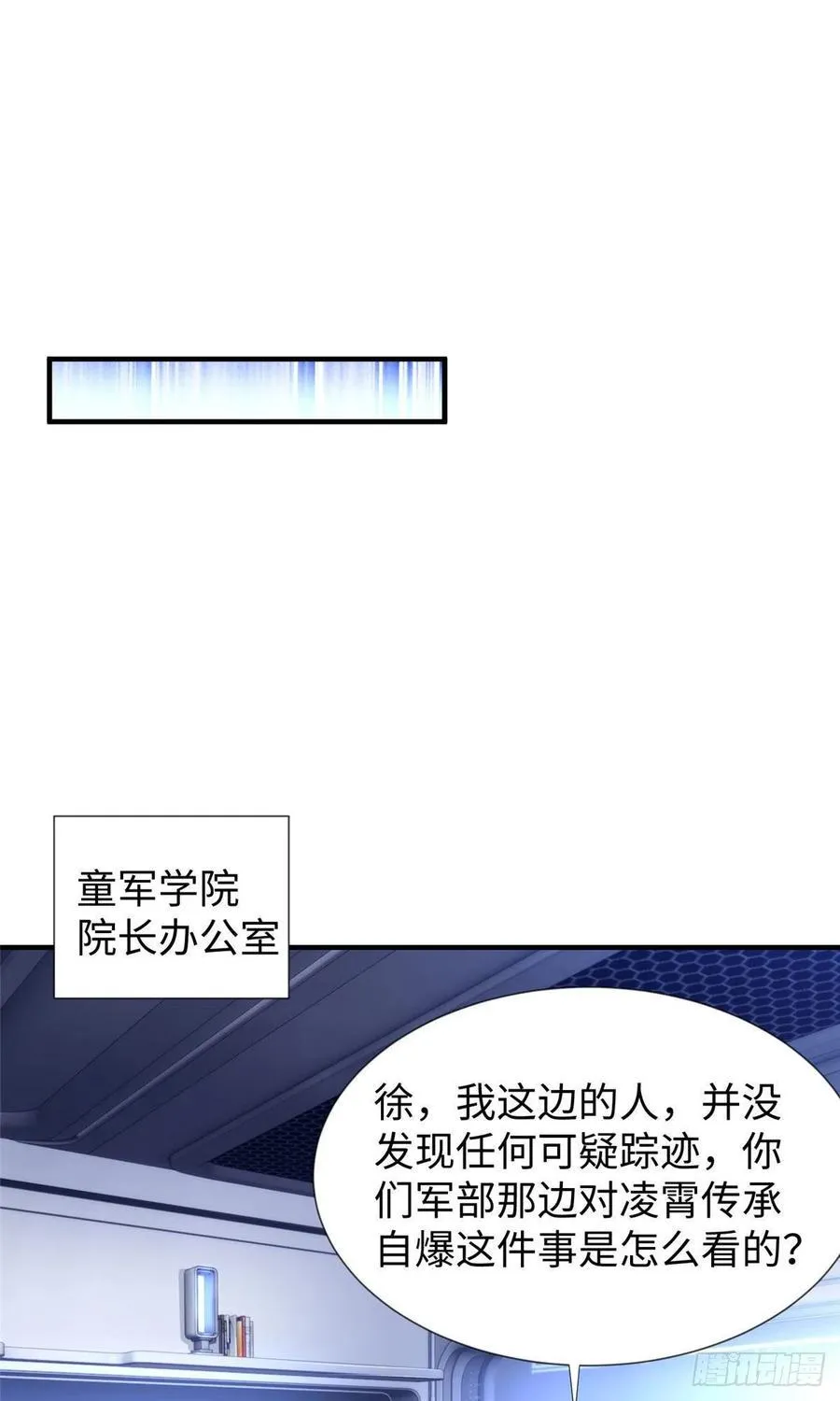 第105话 爸爸以你为荣 第24页