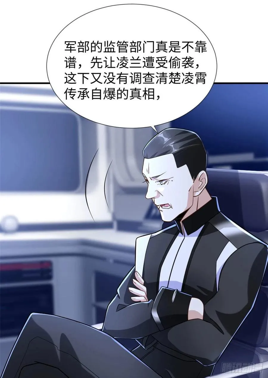 第105话 爸爸以你为荣 第31页
