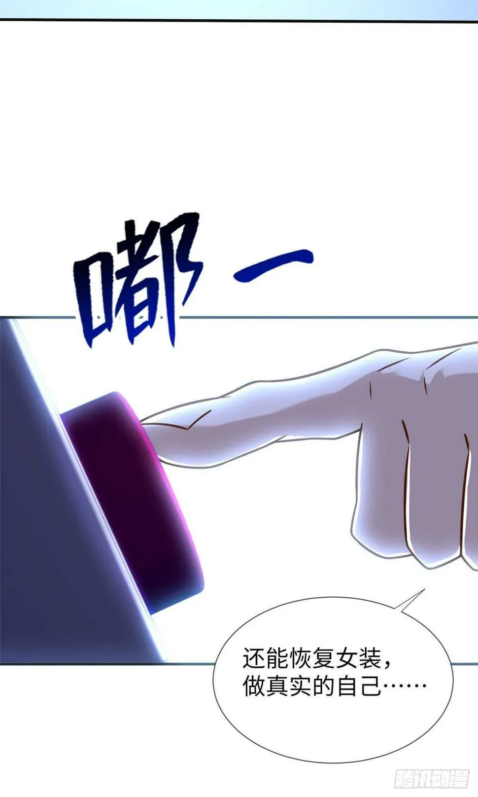 第104话 谢谢你，爸爸 第3页