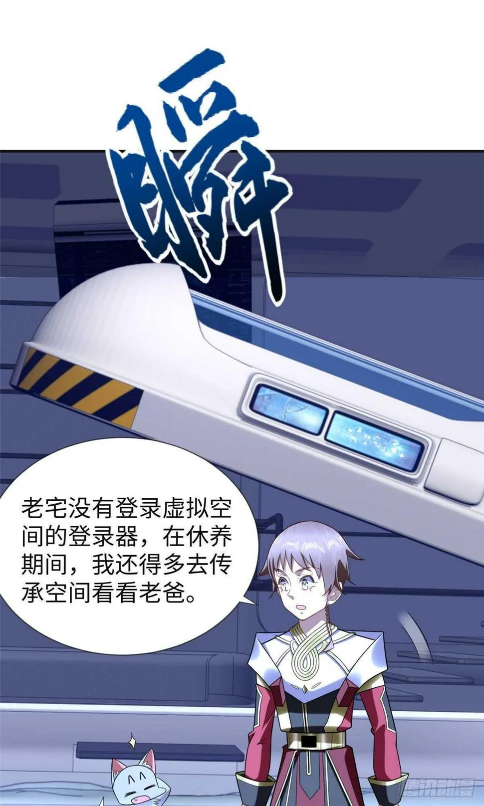 第104话 谢谢你，爸爸 第4页
