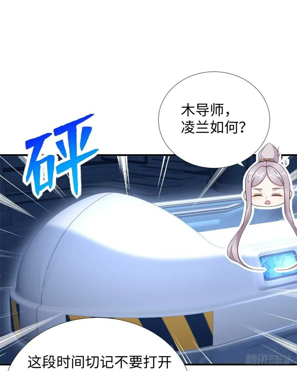 第103话 凌兰休学 第5页