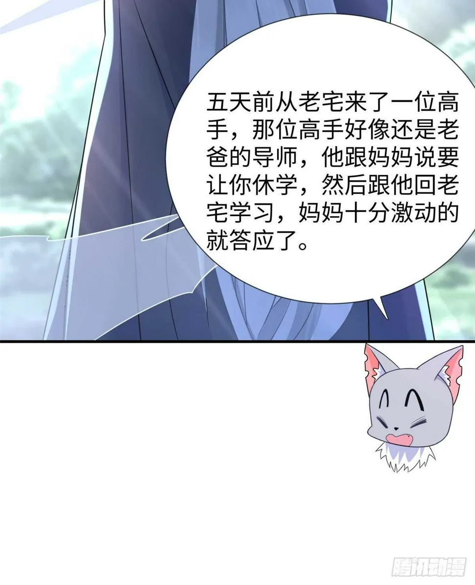 第103话 凌兰休学 第57页