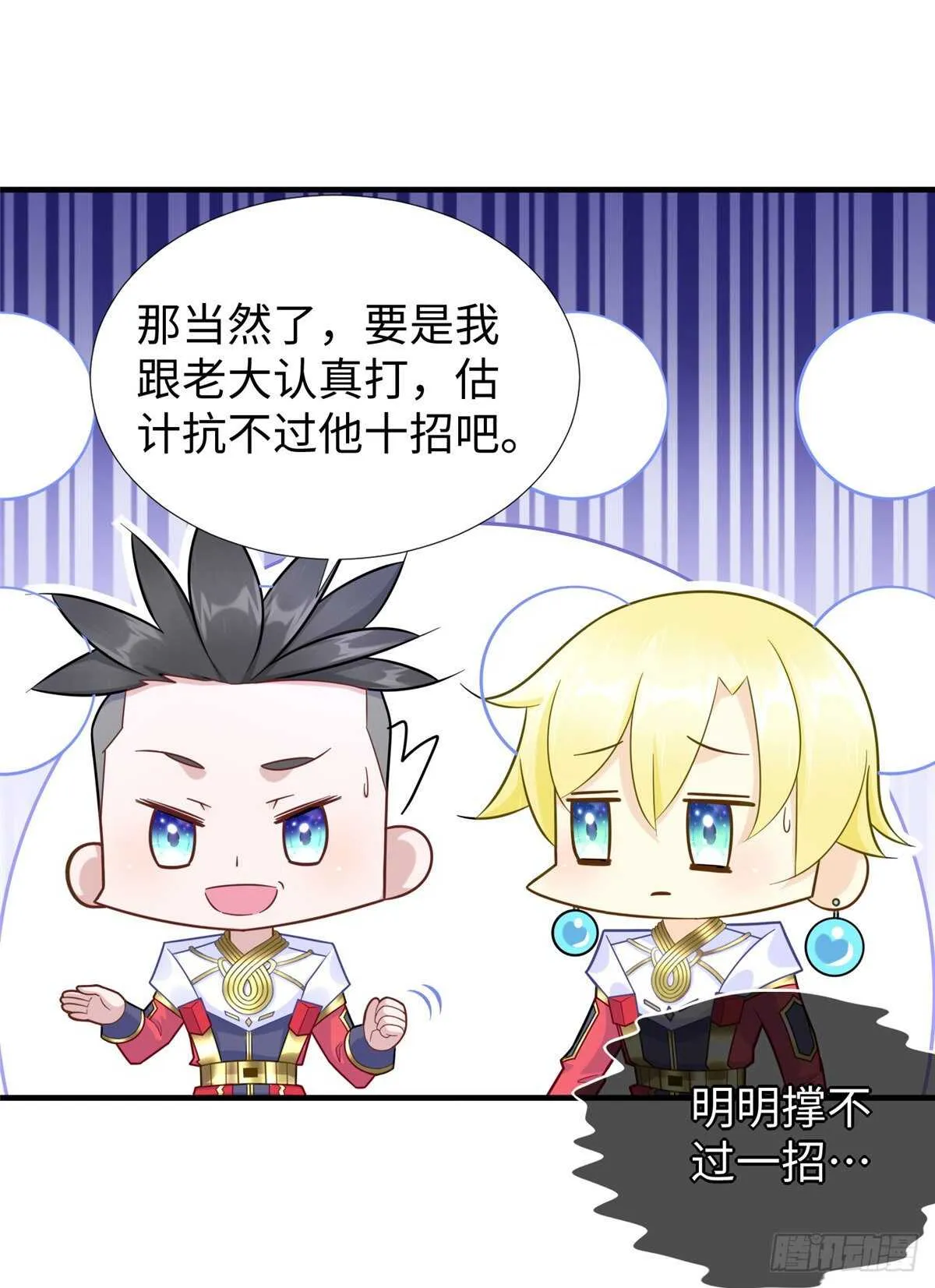 第102话 木水清 第2页