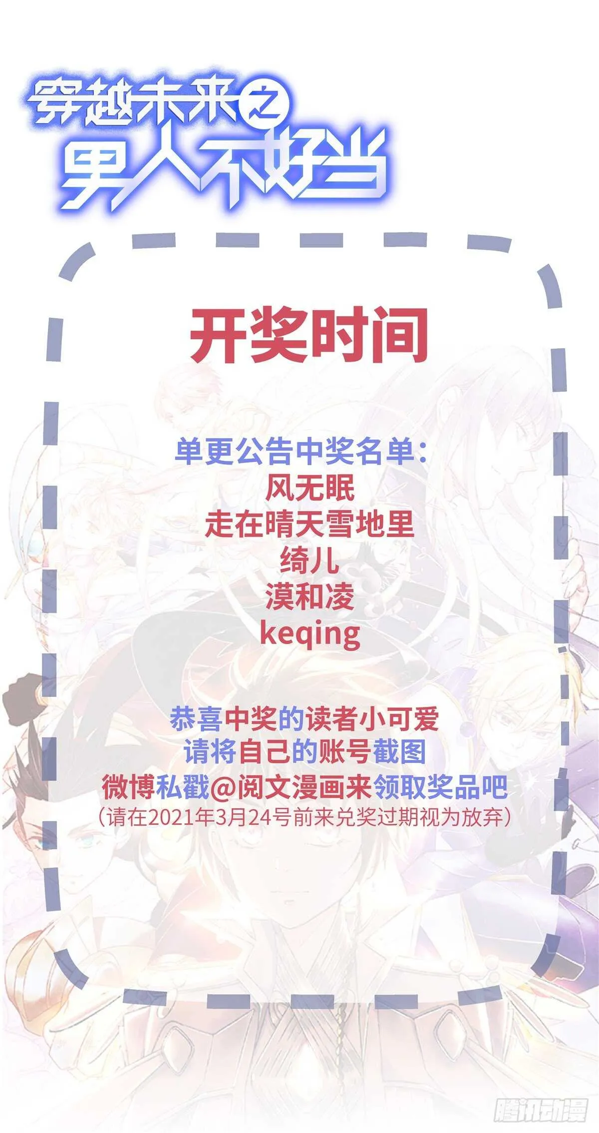 第102话 木水清 第52页