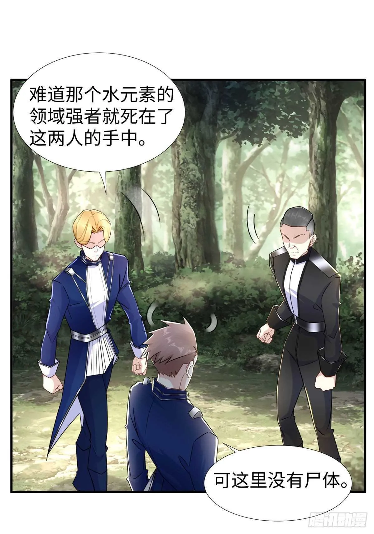 第101话 欢迎你加入小队 第2页