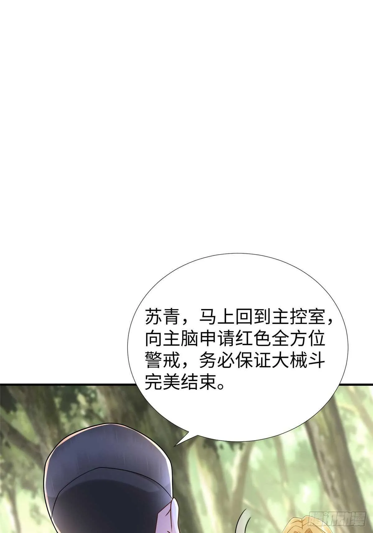 第101话 欢迎你加入小队 第3页