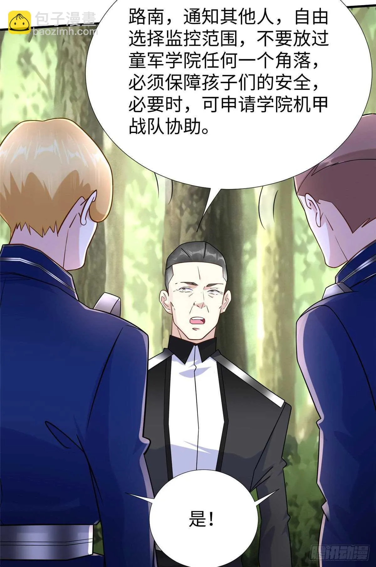 第101话 欢迎你加入小队 第5页
