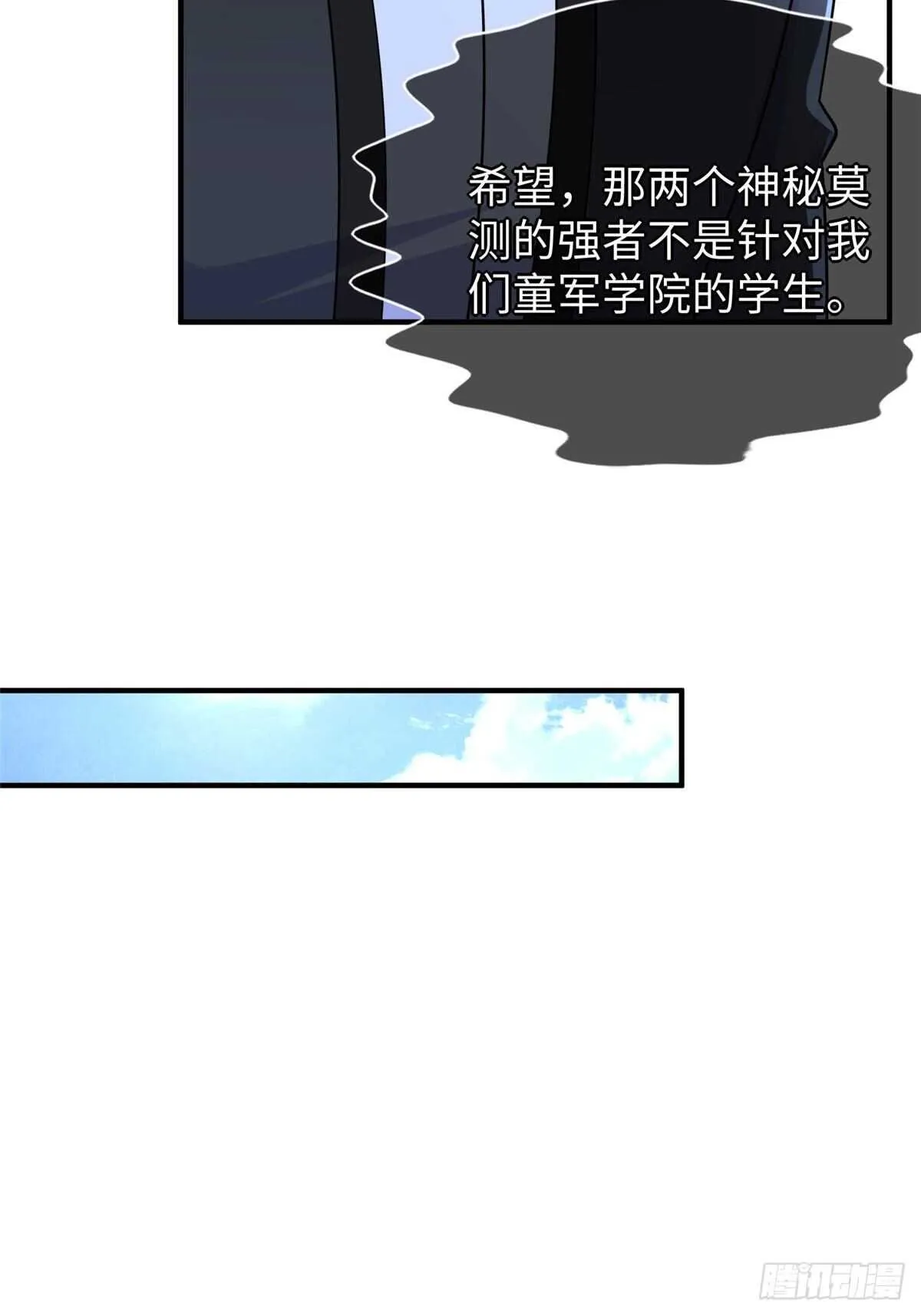 第101话 欢迎你加入小队 第7页