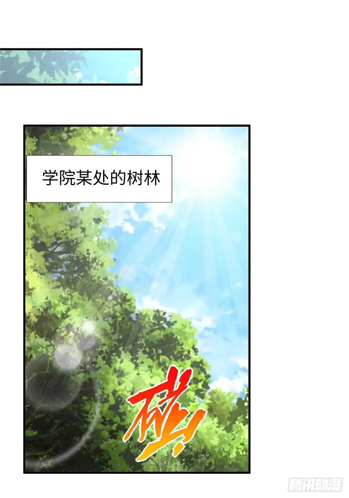 第101话 欢迎你加入小队 第8页