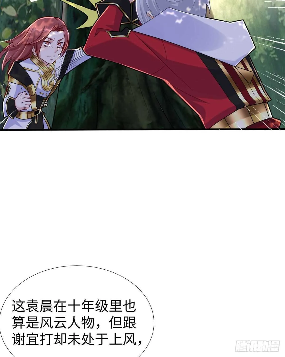 第101话 欢迎你加入小队 第10页