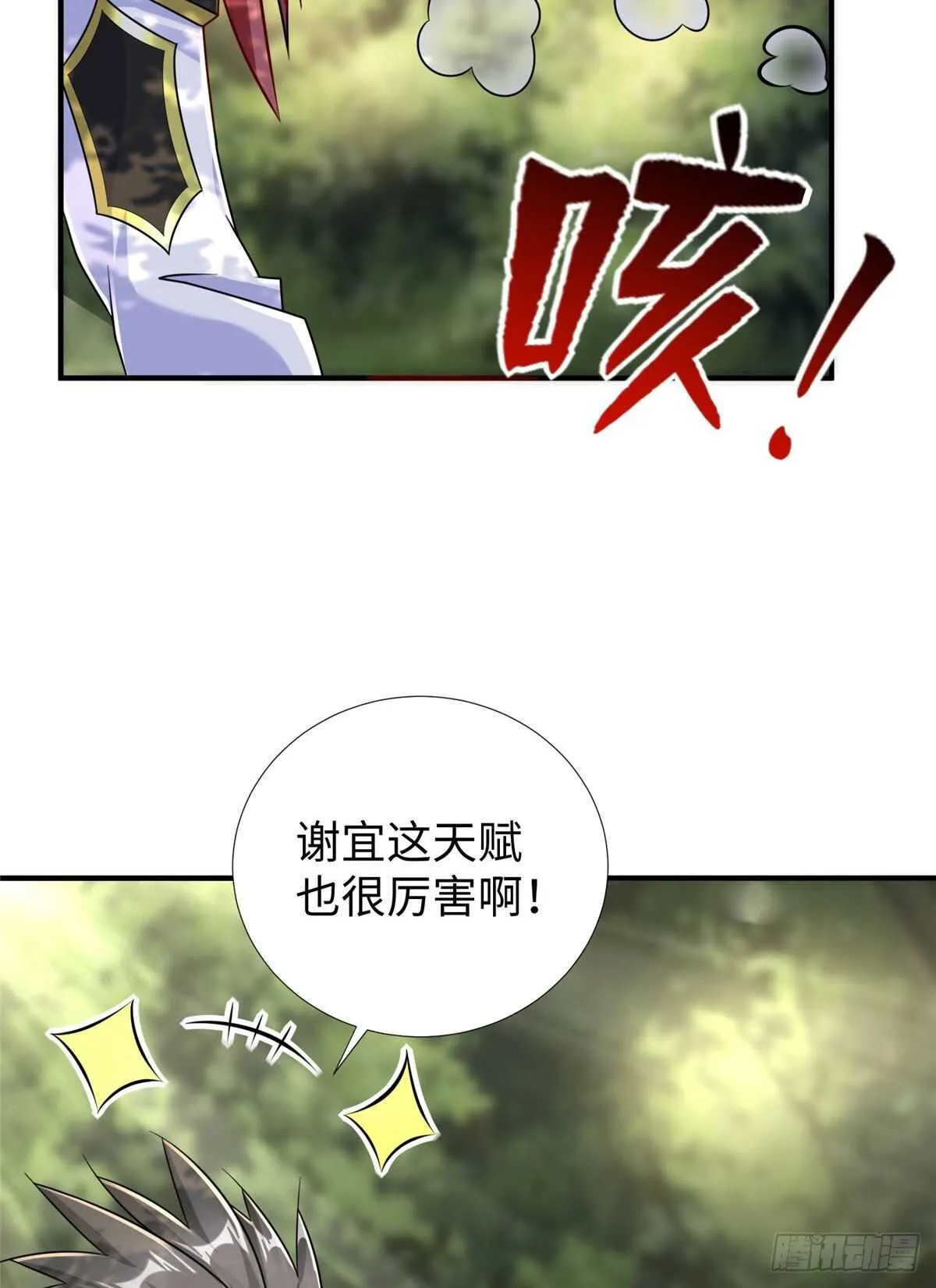 第101话 欢迎你加入小队 第25页