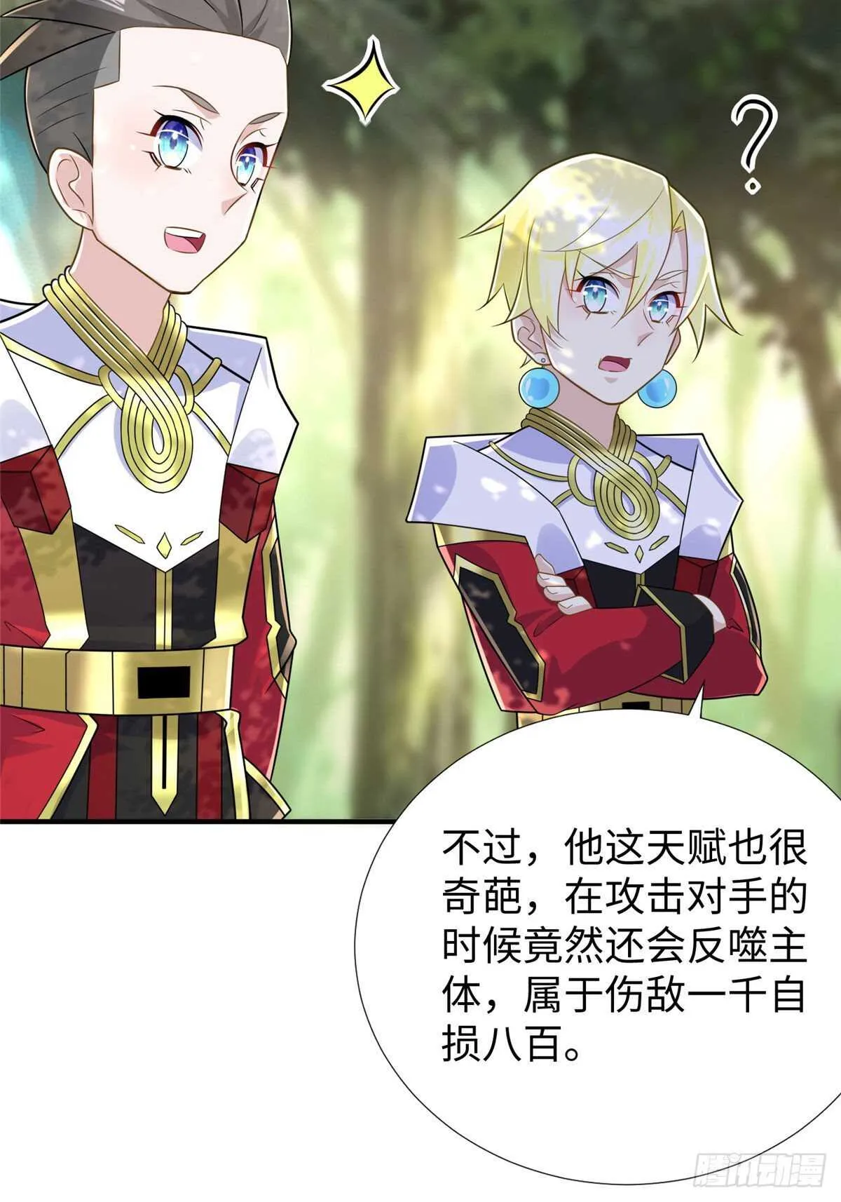 第101话 欢迎你加入小队 第26页