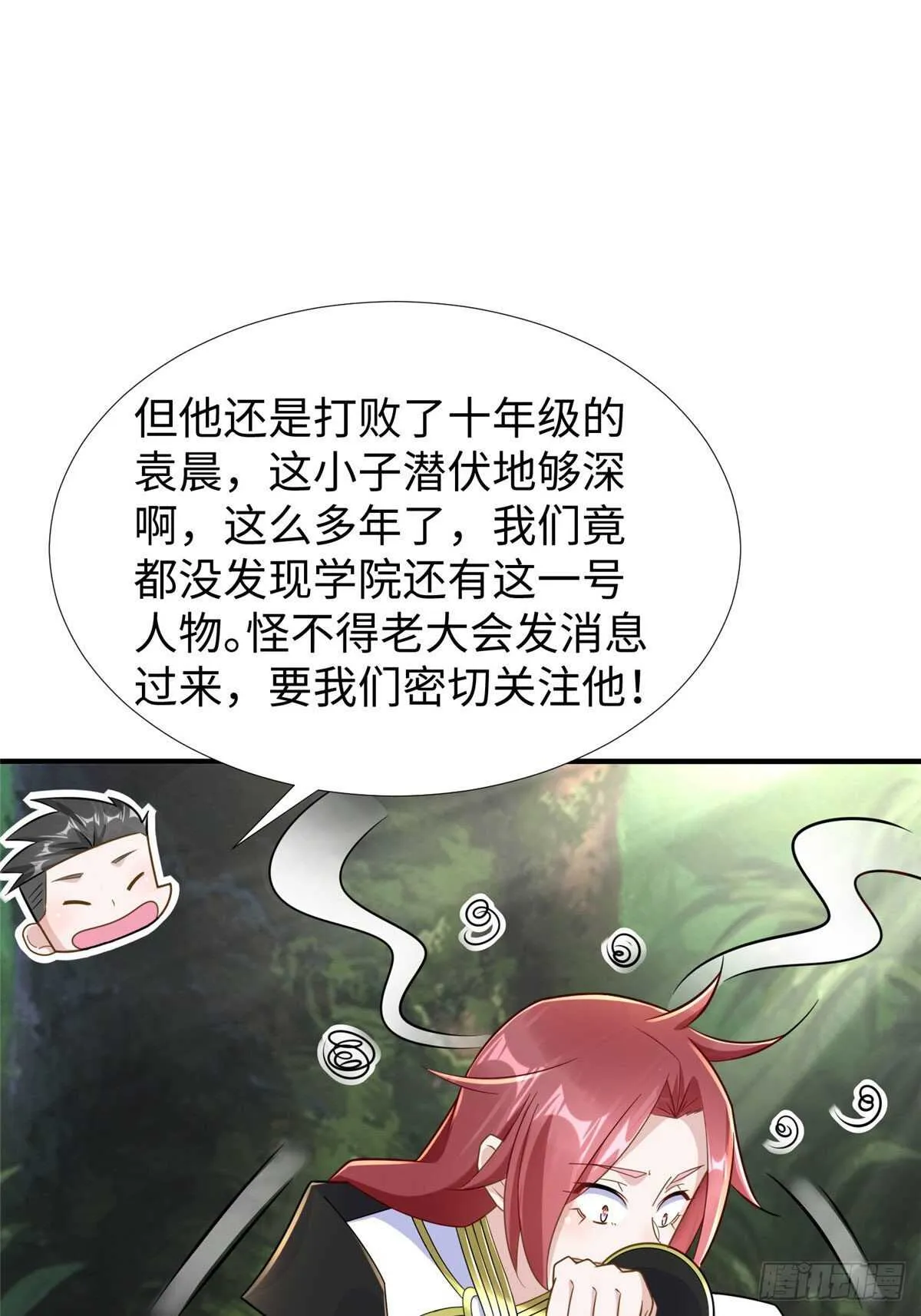 第101话 欢迎你加入小队 第27页