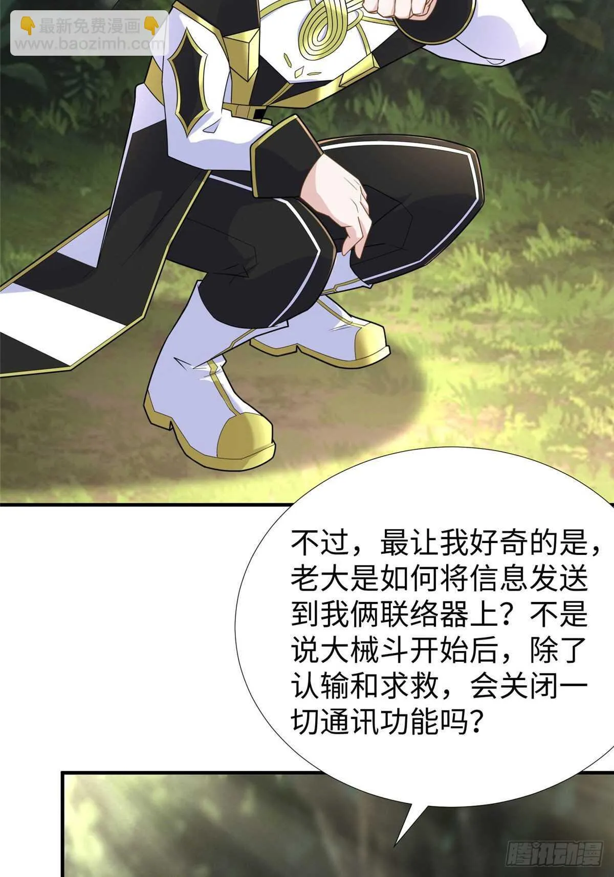 第101话 欢迎你加入小队 第28页