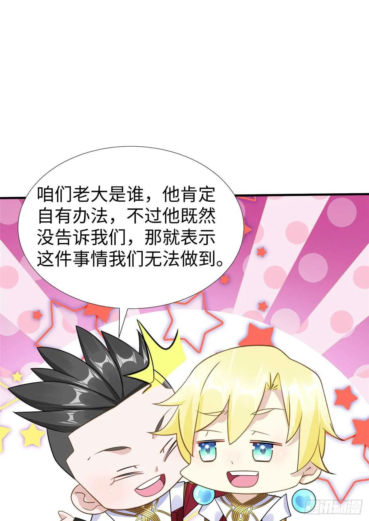 第101话 欢迎你加入小队 第30页