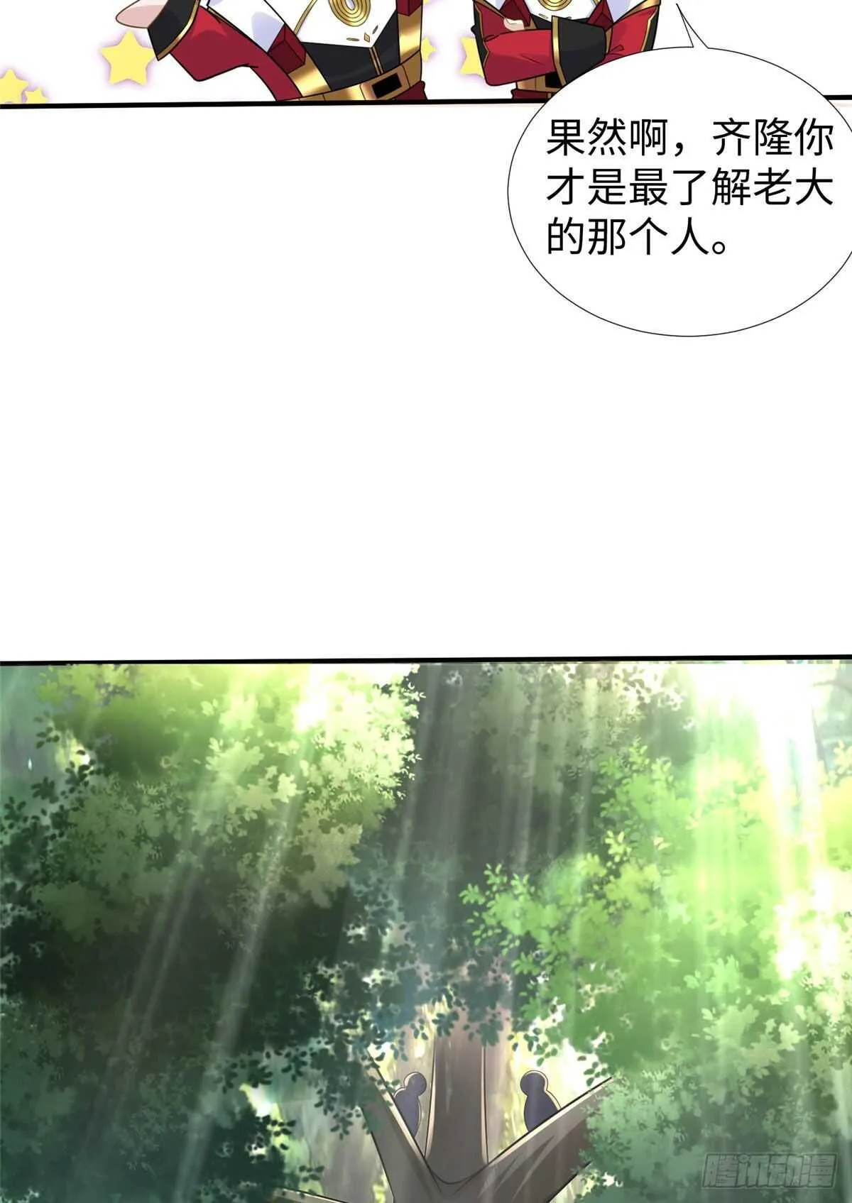 第101话 欢迎你加入小队 第31页