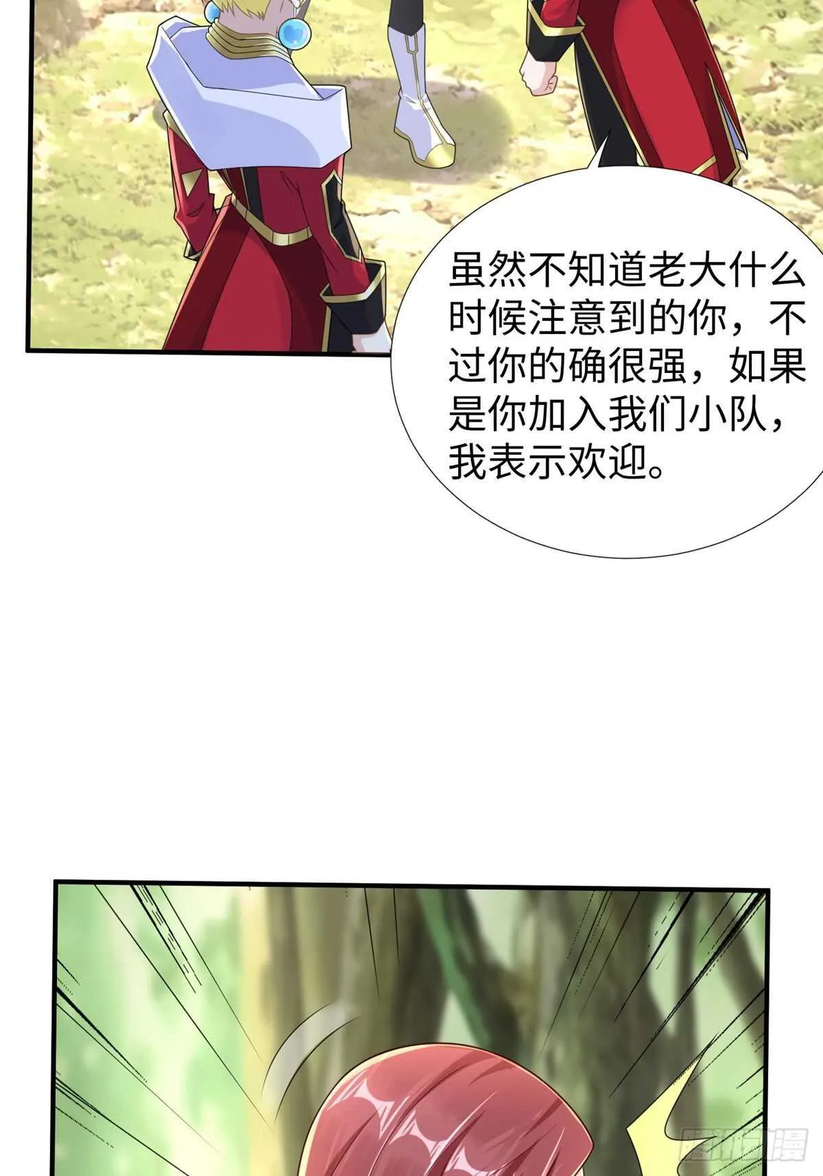 第101话 欢迎你加入小队 第40页
