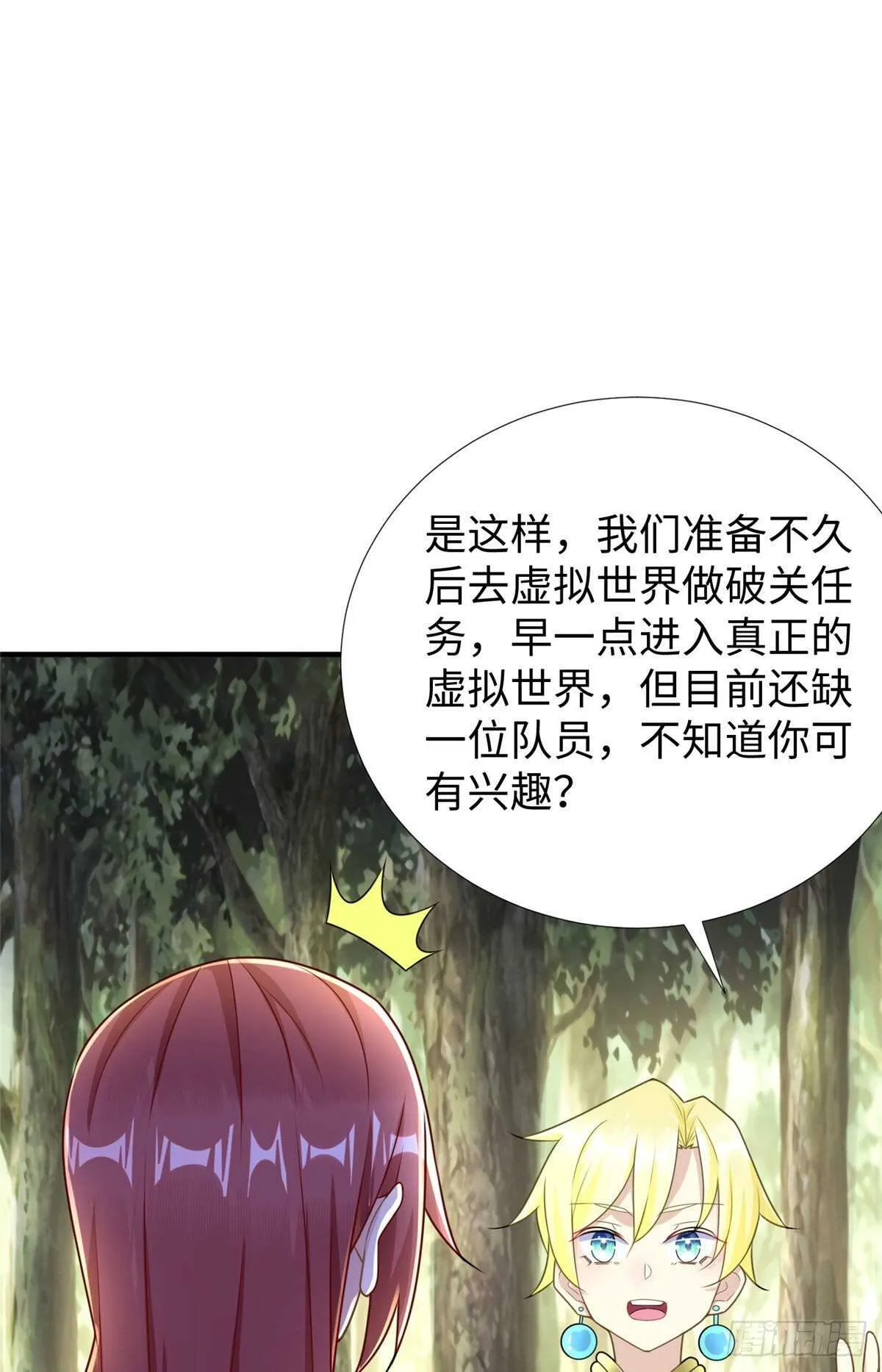 第101话 欢迎你加入小队 第42页