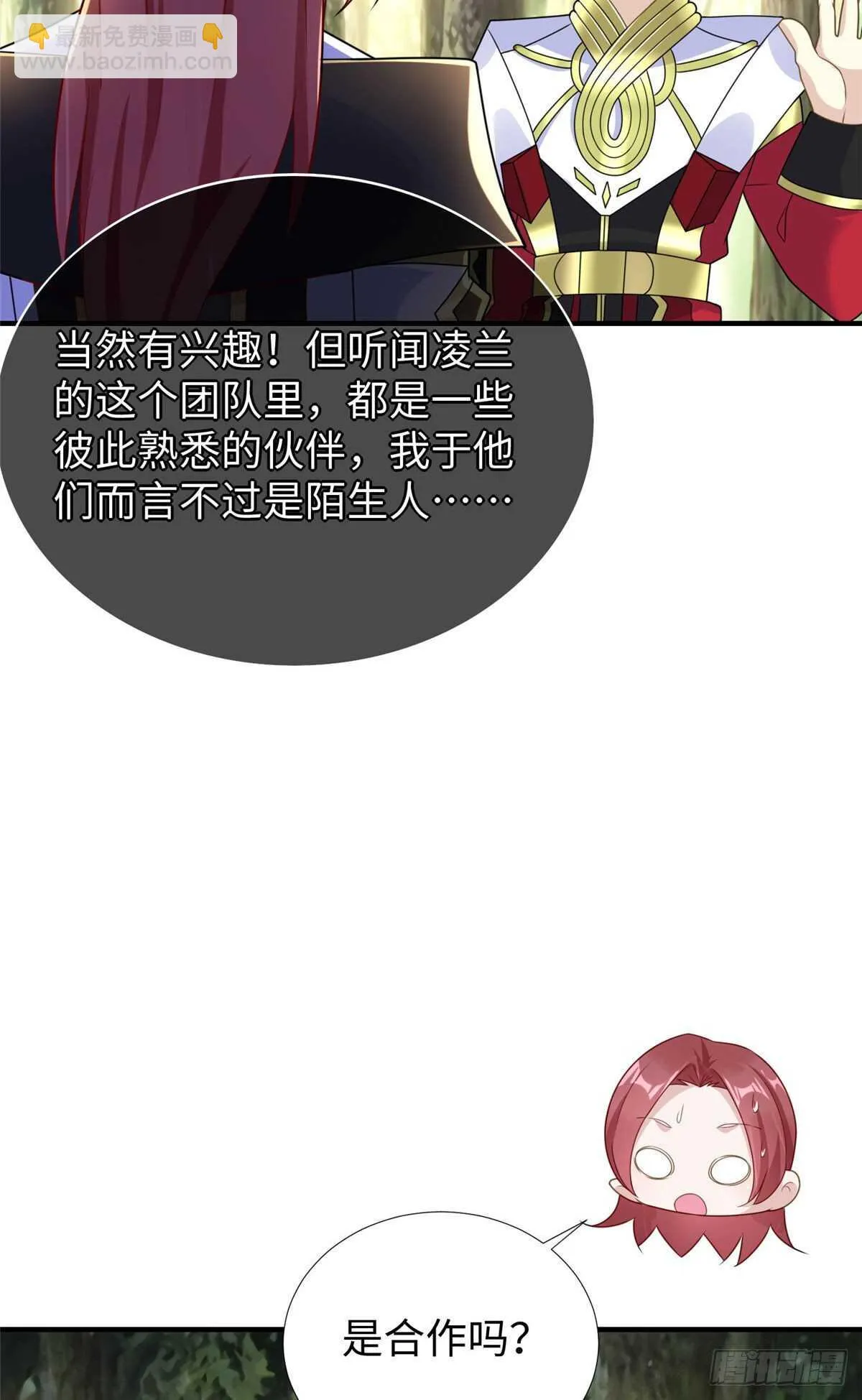 第101话 欢迎你加入小队 第43页