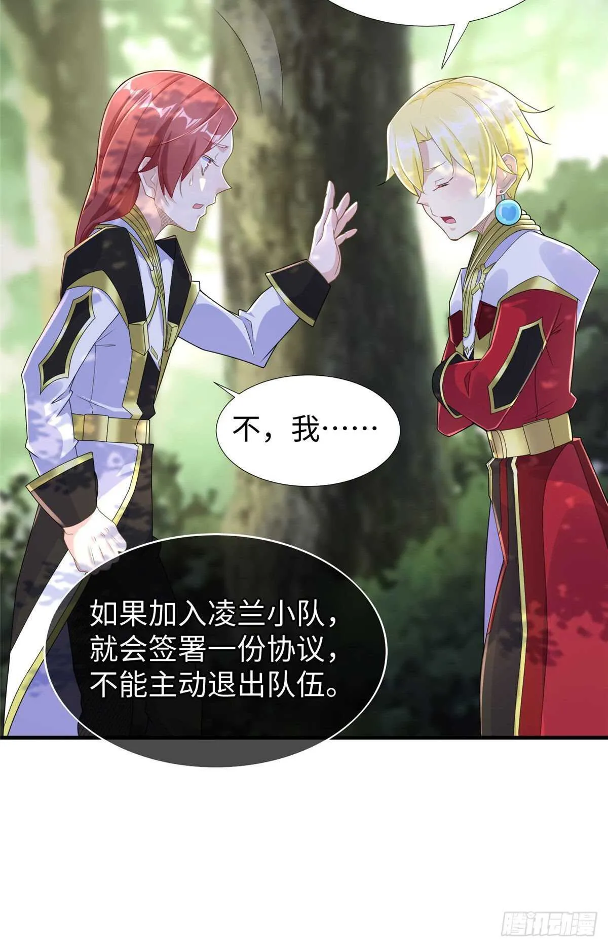 第101话 欢迎你加入小队 第47页