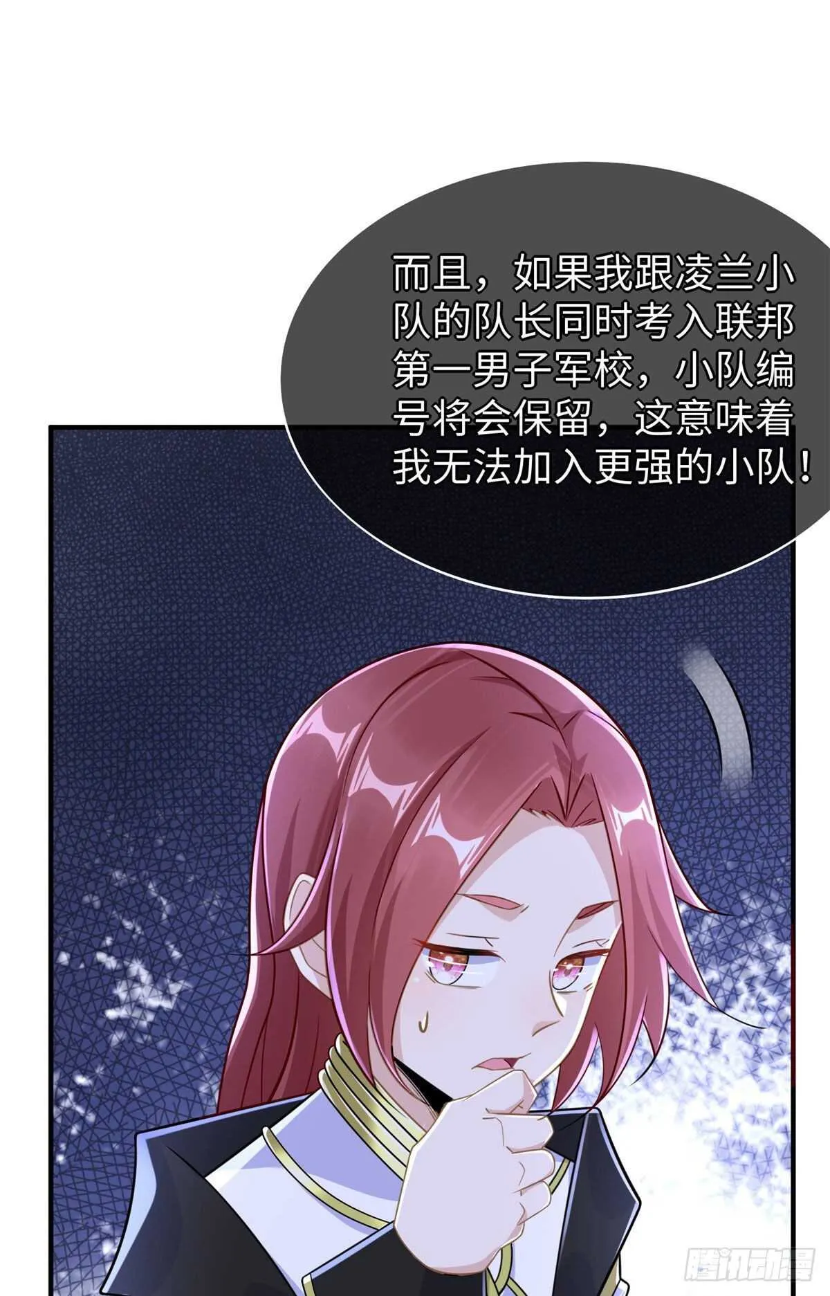 第101话 欢迎你加入小队 第48页