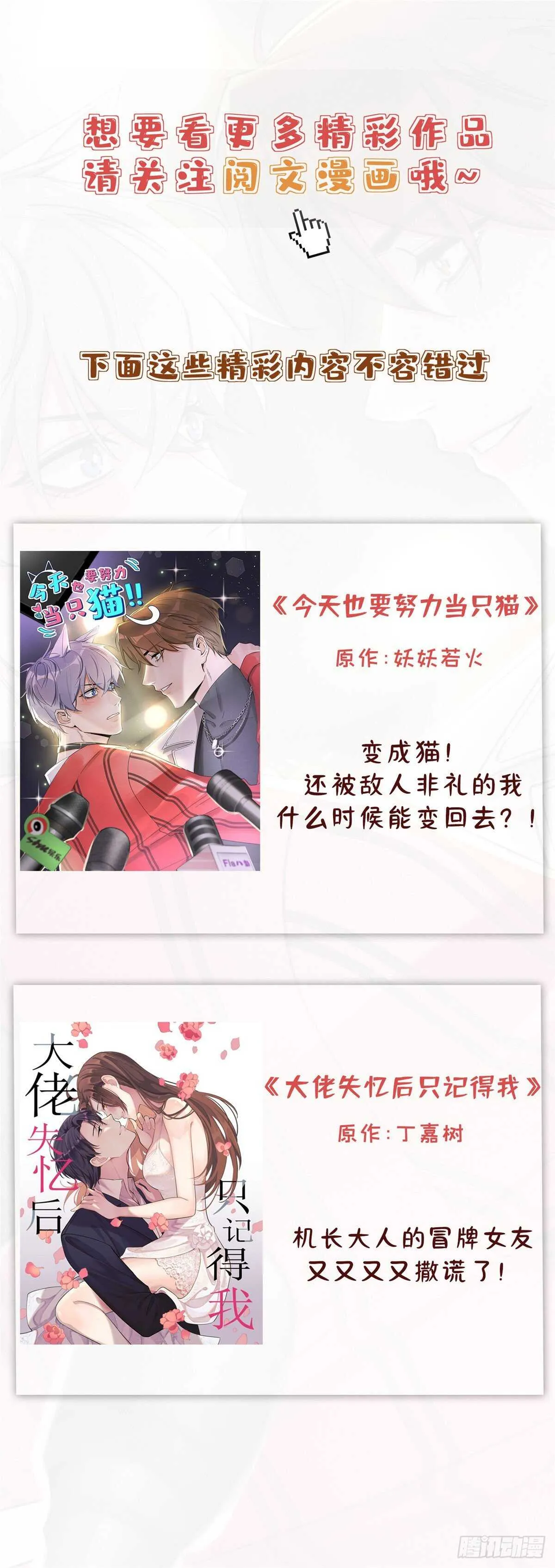 第101话 欢迎你加入小队 第55页