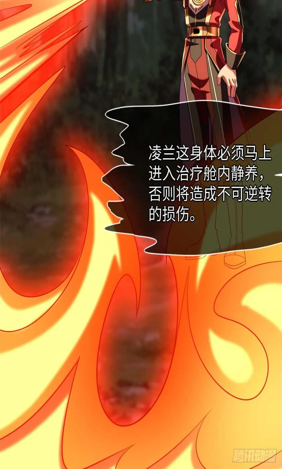第100话 九号导师接管凌兰 第13页
