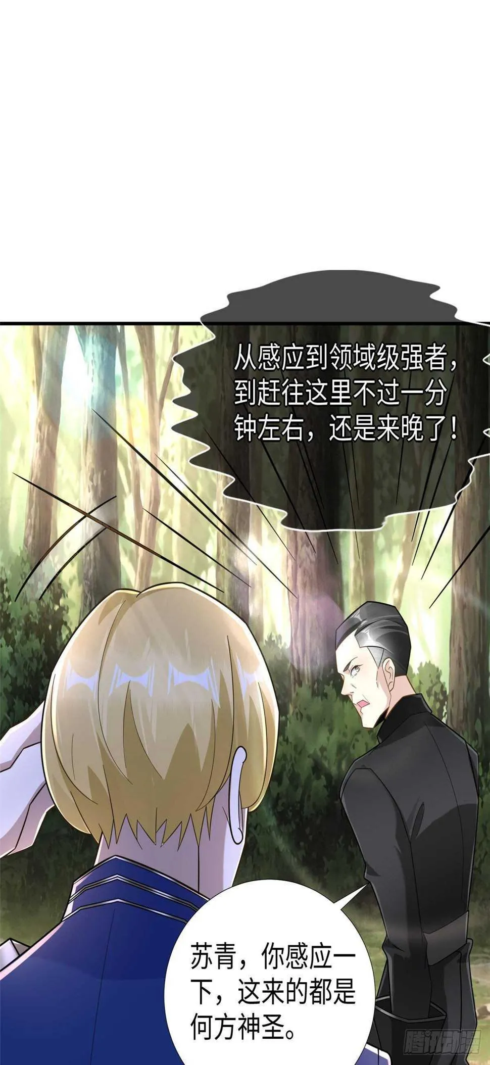 第100话 九号导师接管凌兰 第20页