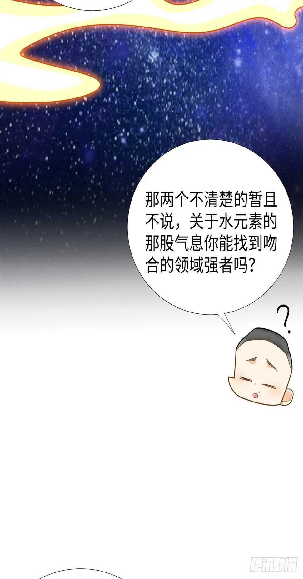 第100话 九号导师接管凌兰 第26页