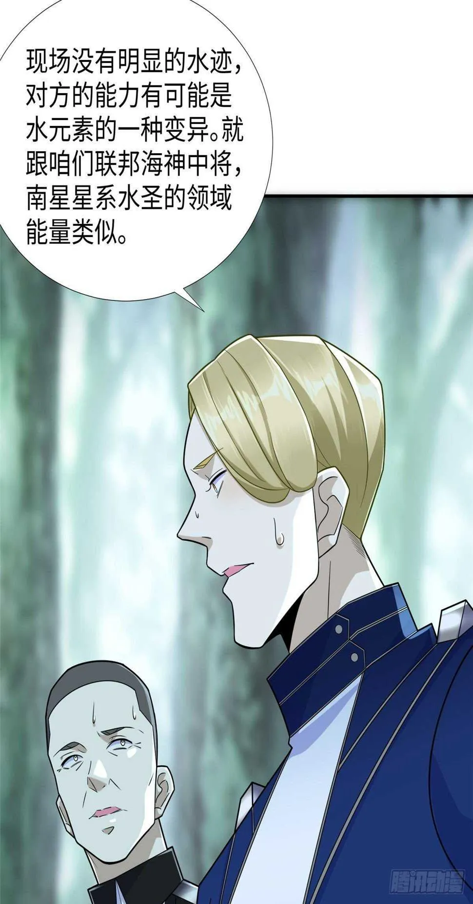 第100话 九号导师接管凌兰 第27页