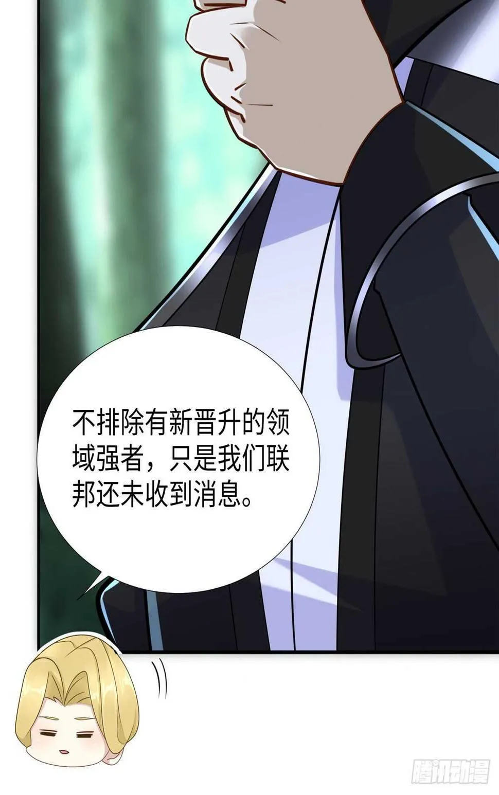 第100话 九号导师接管凌兰 第31页