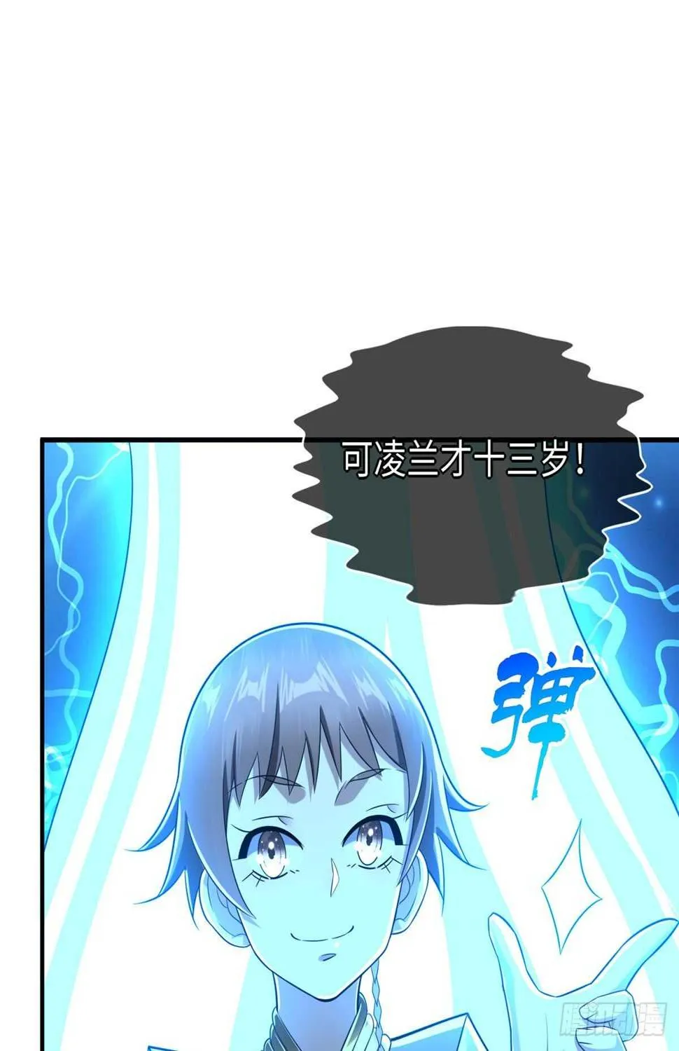 第99话 植控 第12页