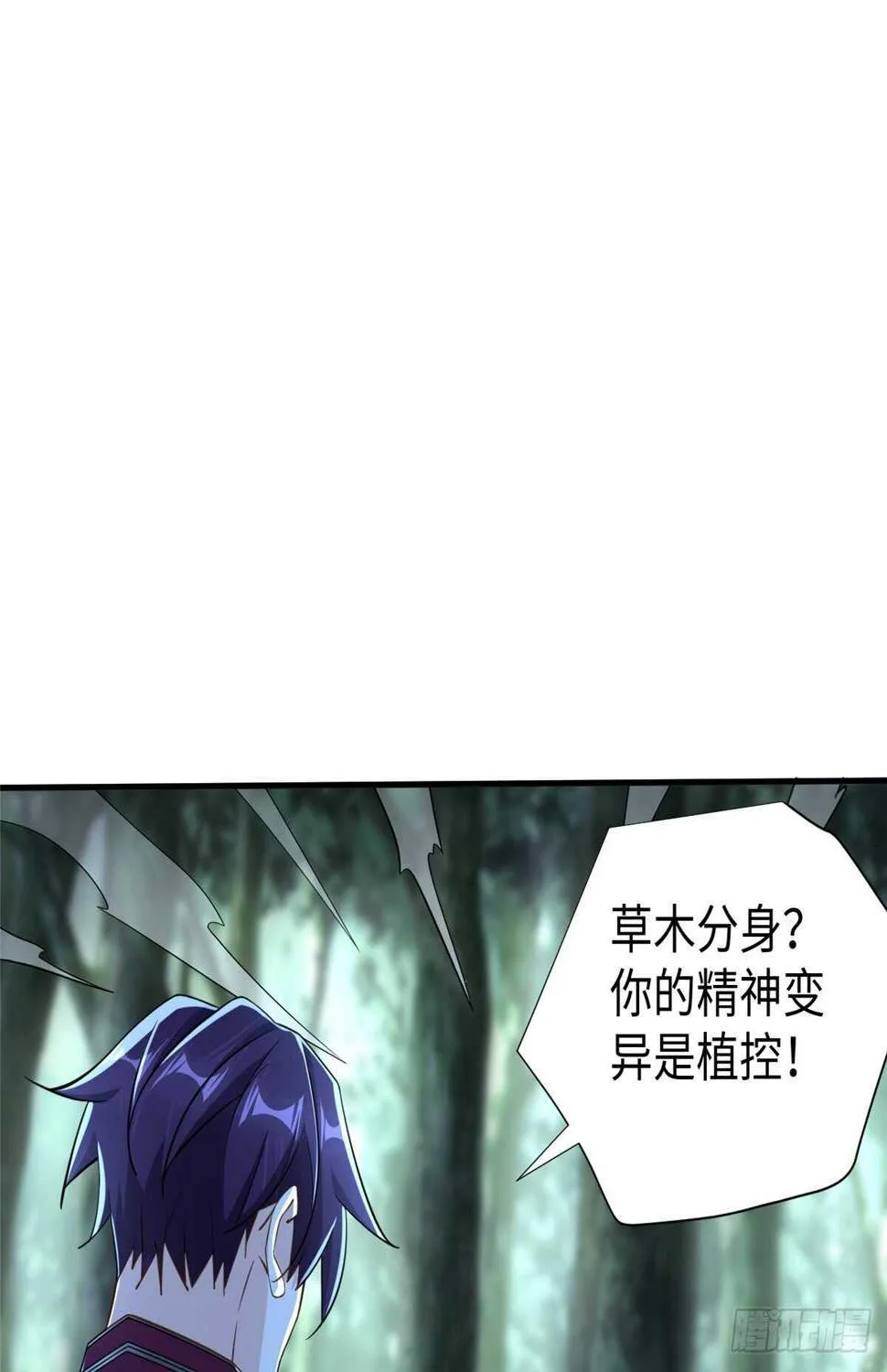第99话 植控 第44页