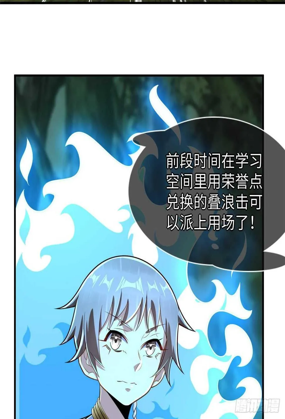 第98话 五号导师附身 第12页