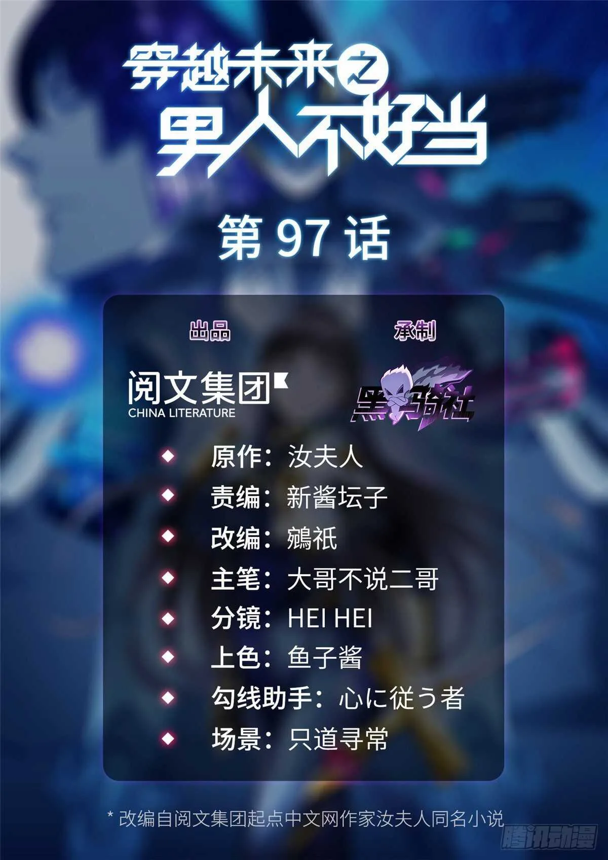 第97话 分心二重引爆术 第1页