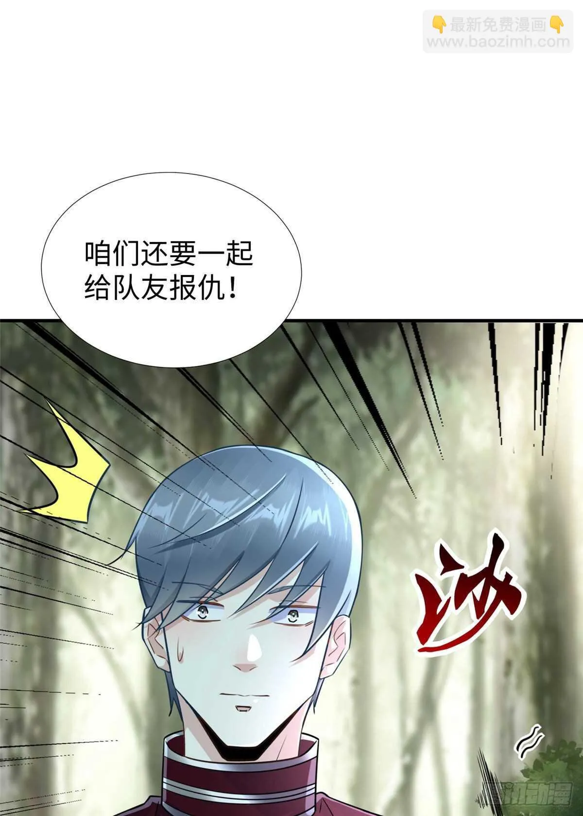 第97话 分心二重引爆术 第3页